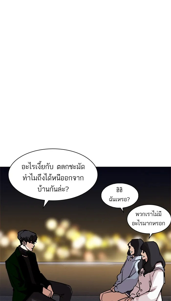 Lookism - หน้า 53