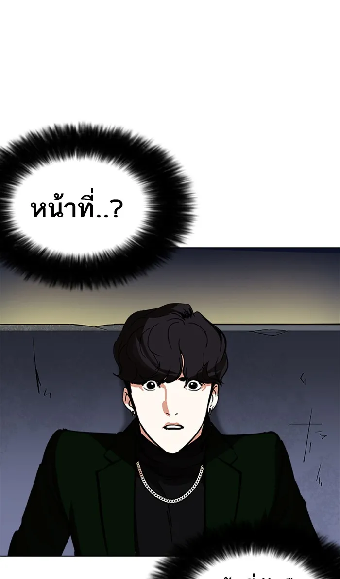 Lookism - หน้า 74