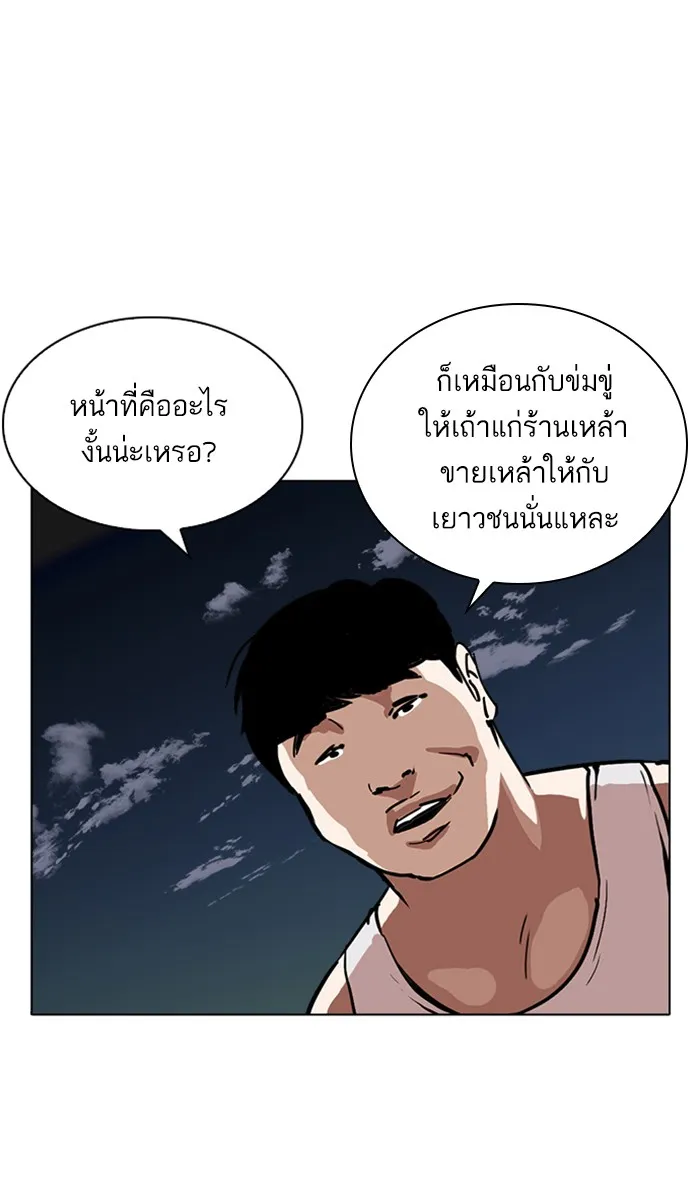 Lookism - หน้า 81