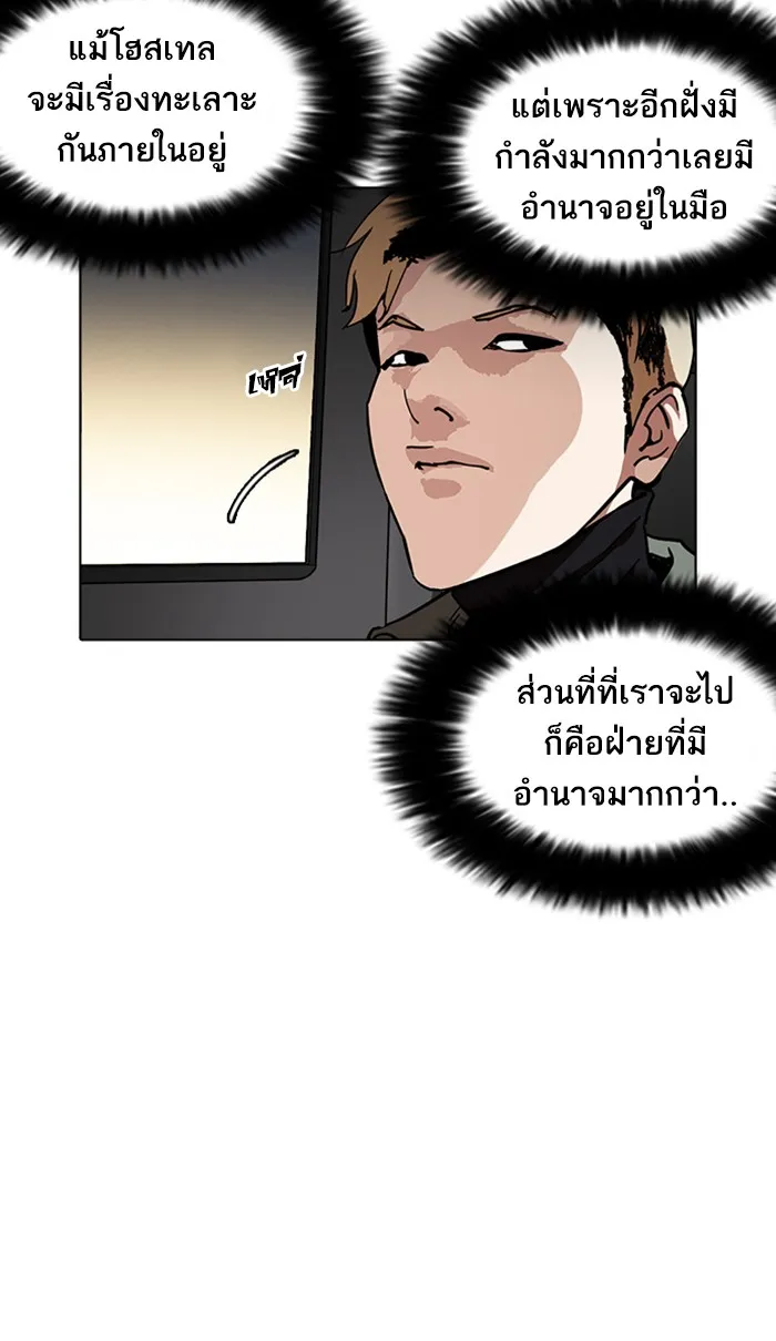 Lookism - หน้า 79