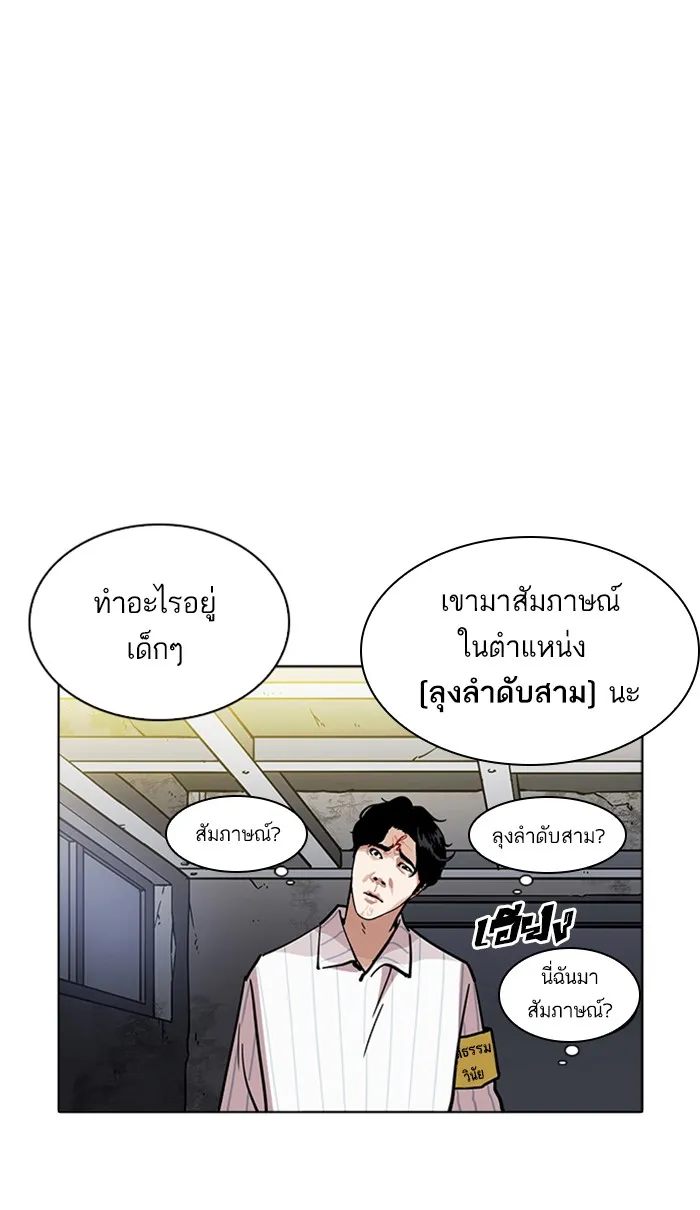 Lookism - หน้า 17