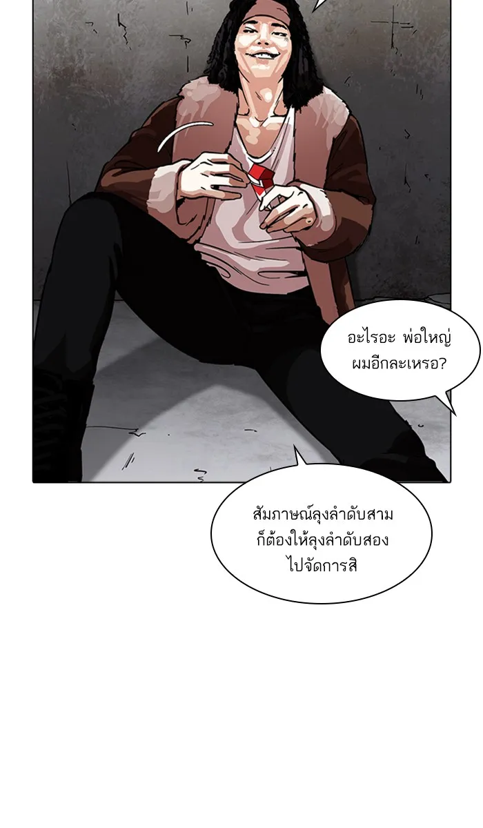 Lookism - หน้า 25