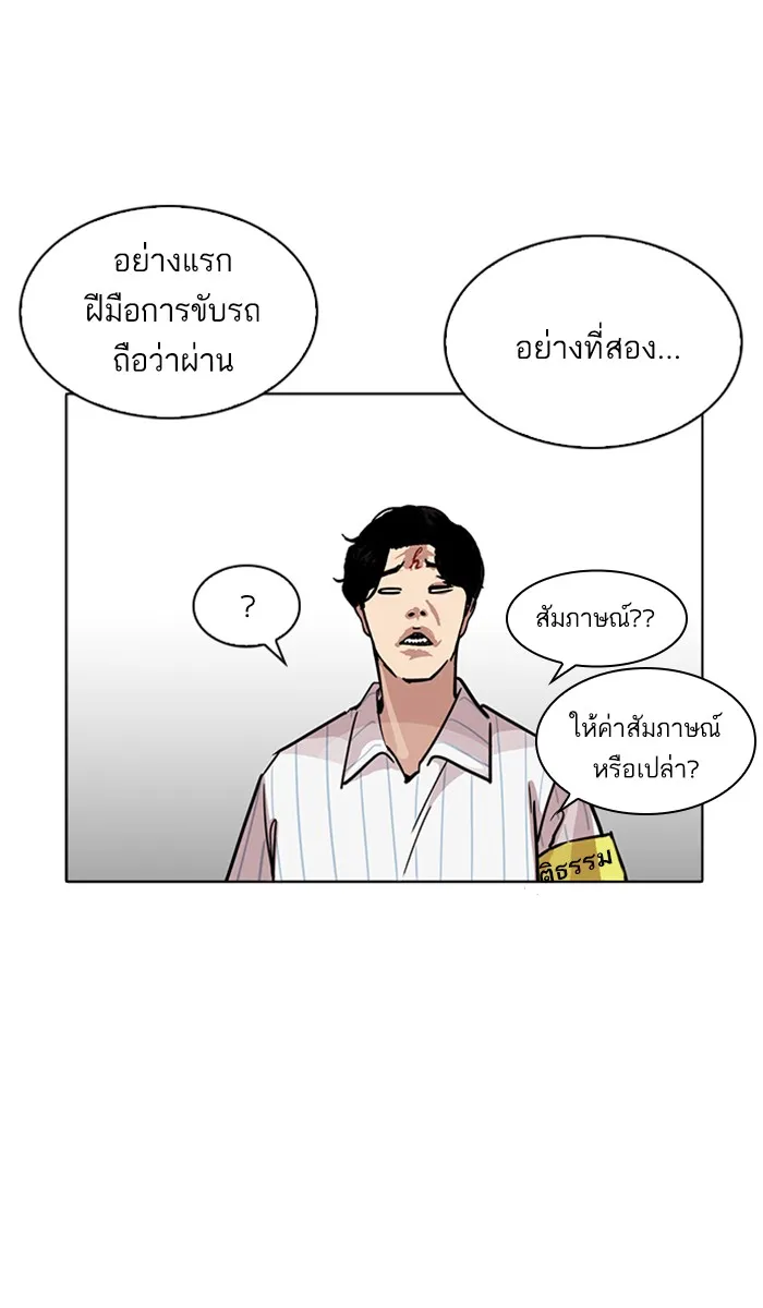 Lookism - หน้า 26