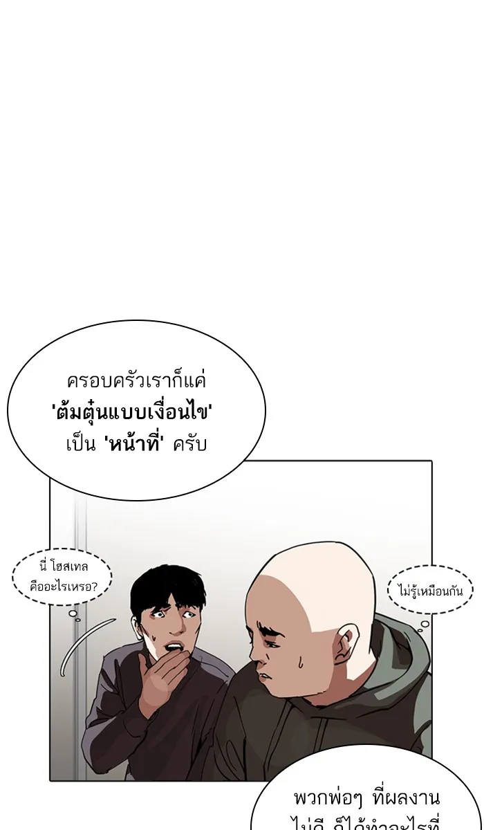 Lookism - หน้า 36