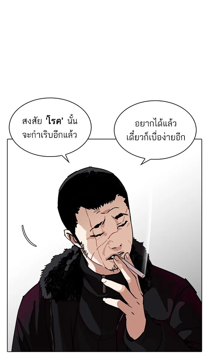 Lookism - หน้า 36