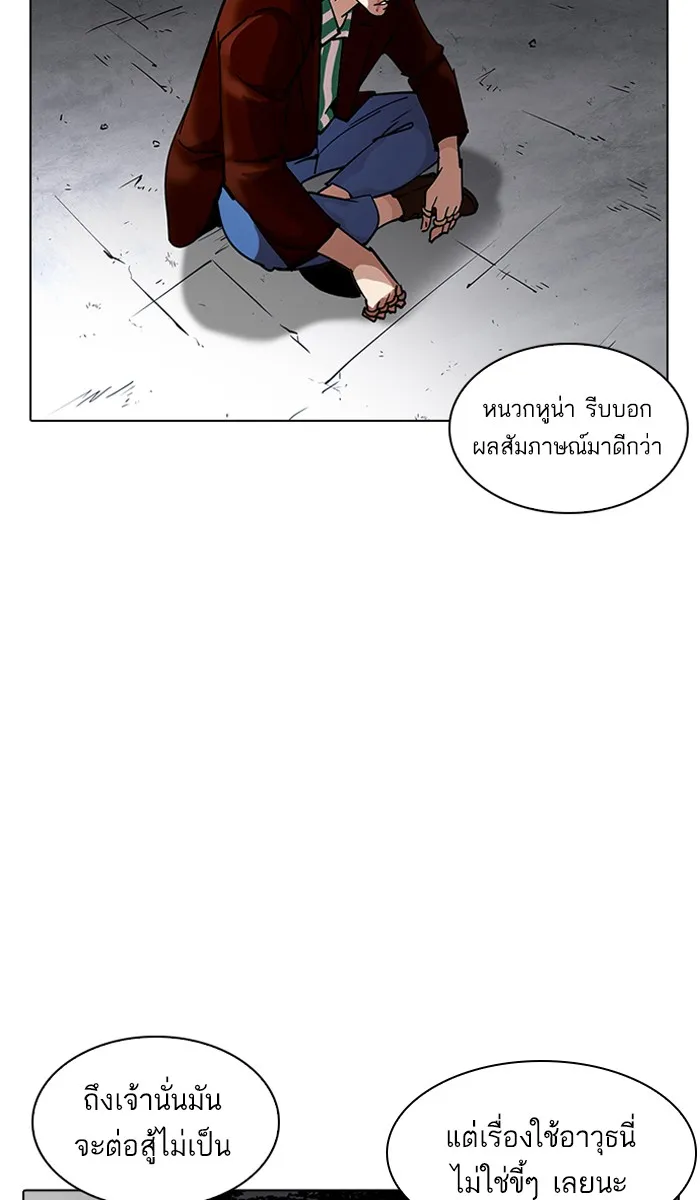 Lookism - หน้า 39