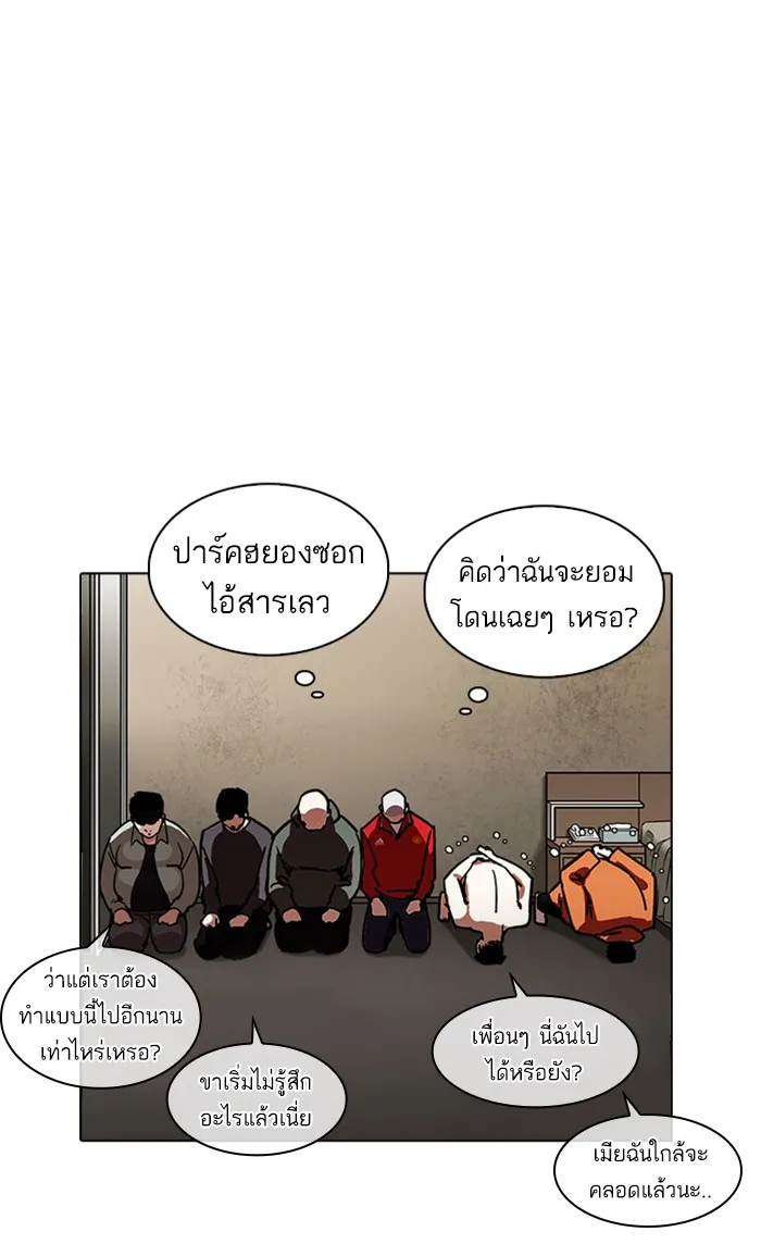 Lookism - หน้า 50