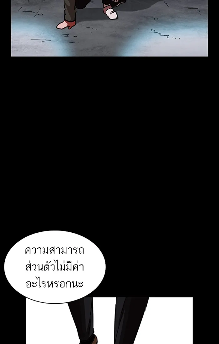 Lookism - หน้า 117