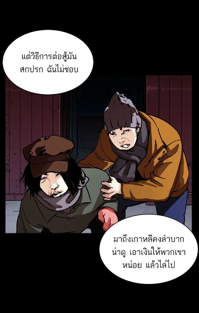 Lookism - หน้า 122