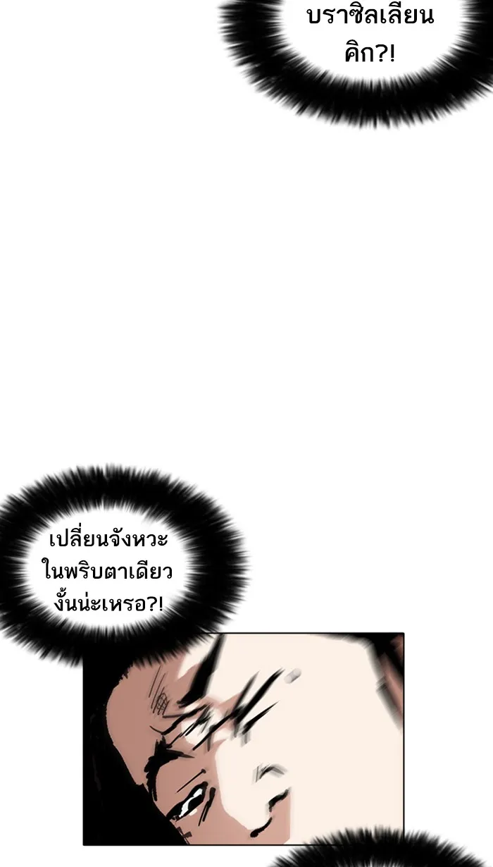 Lookism - หน้า 75