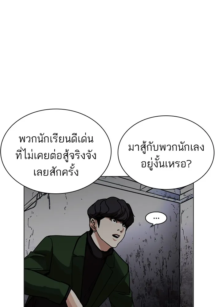 Lookism - หน้า 136