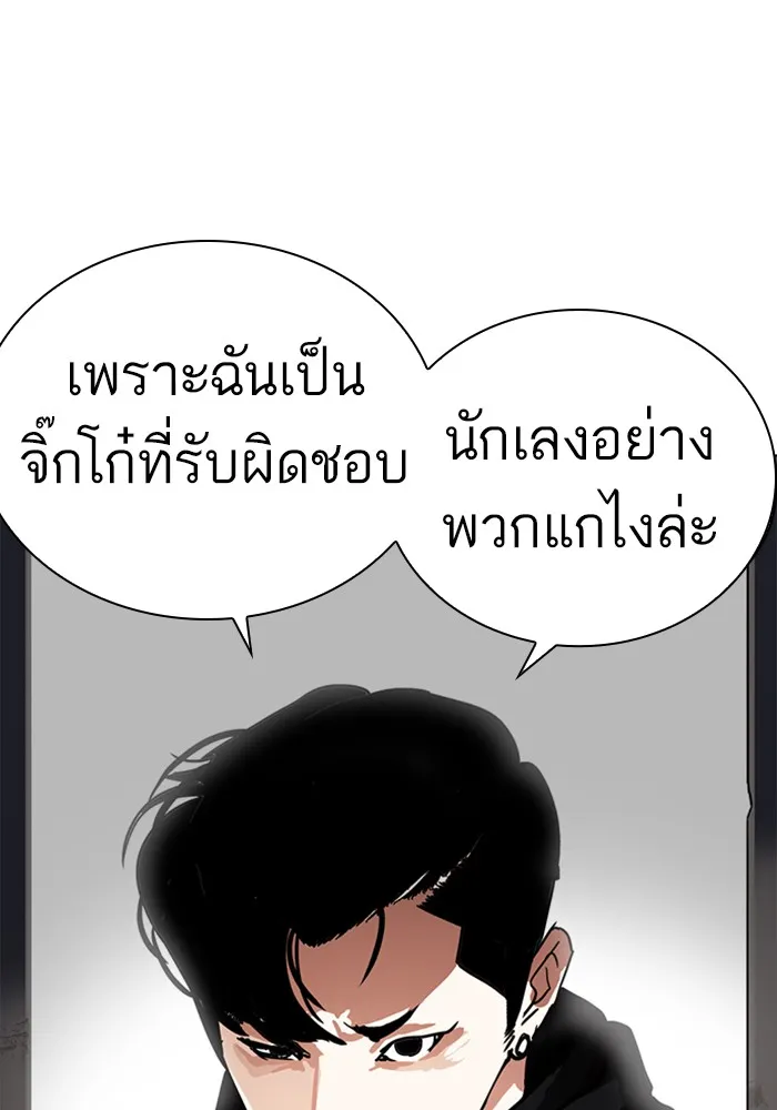 Lookism - หน้า 139