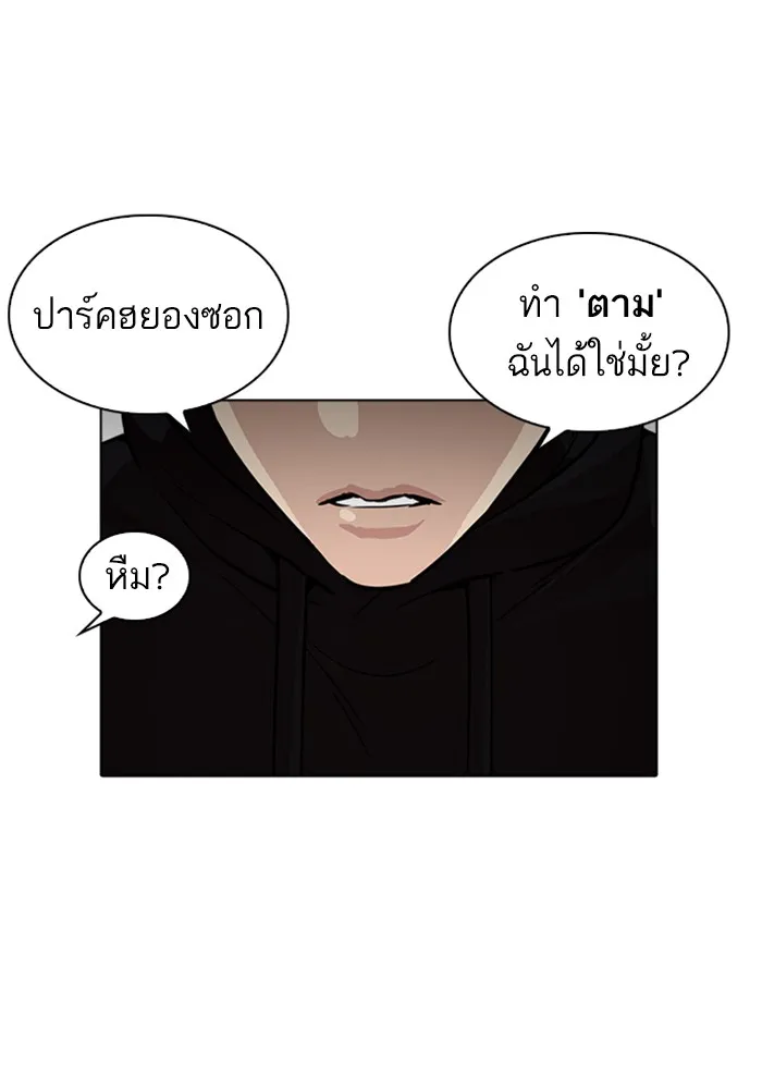 Lookism - หน้า 152