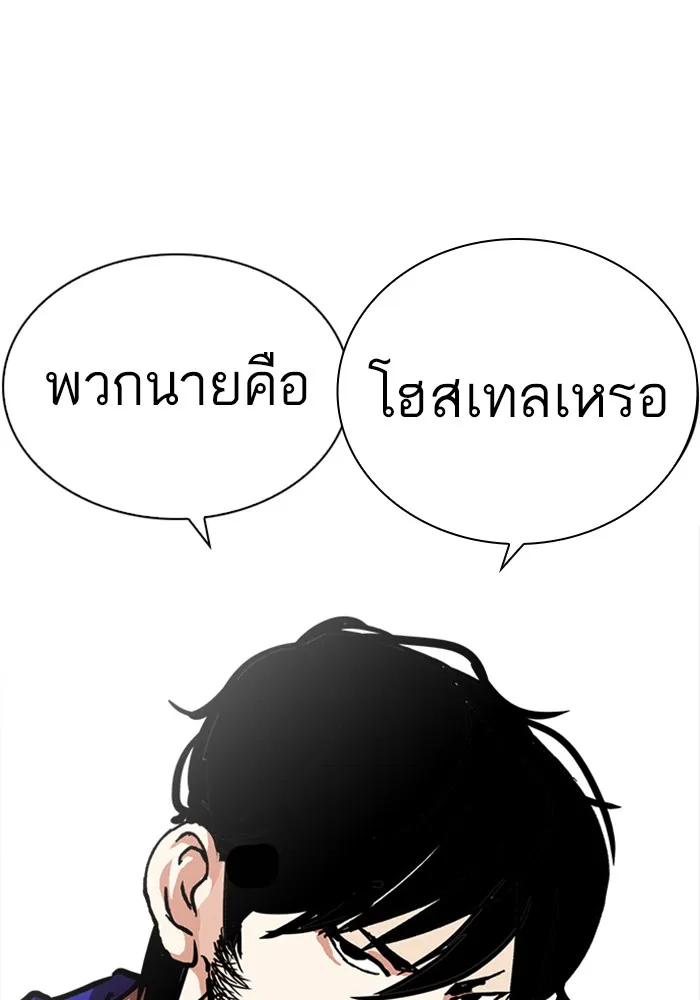 Lookism - หน้า 44