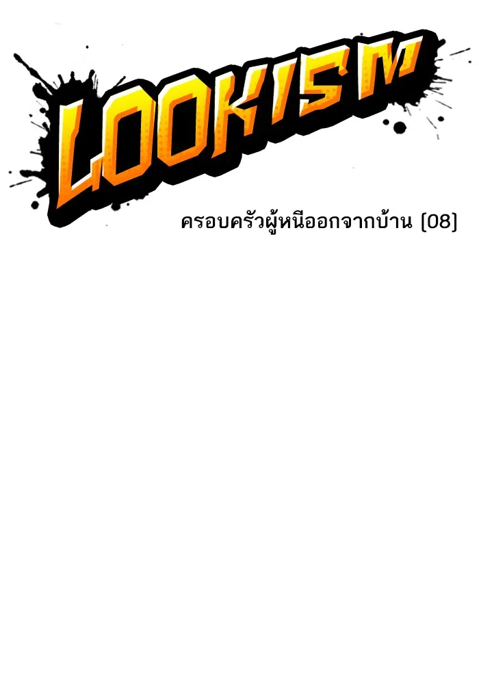 Lookism - หน้า 48