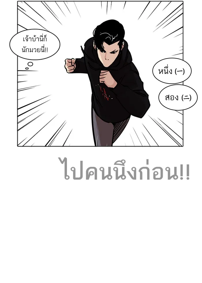 Lookism - หน้า 105