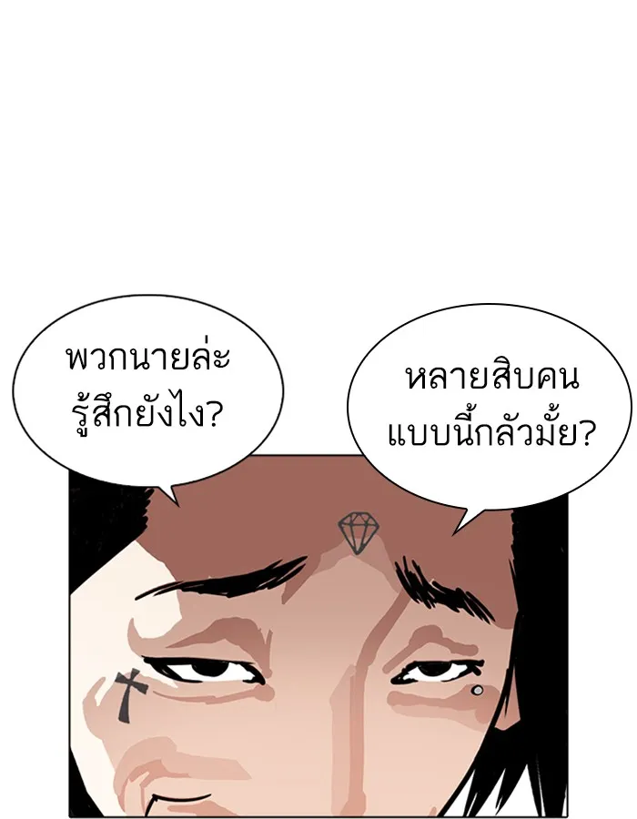 Lookism - หน้า 18