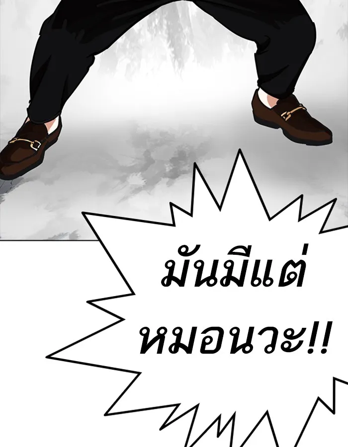 Lookism - หน้า 80