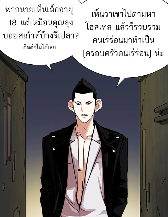 Lookism - หน้า 91