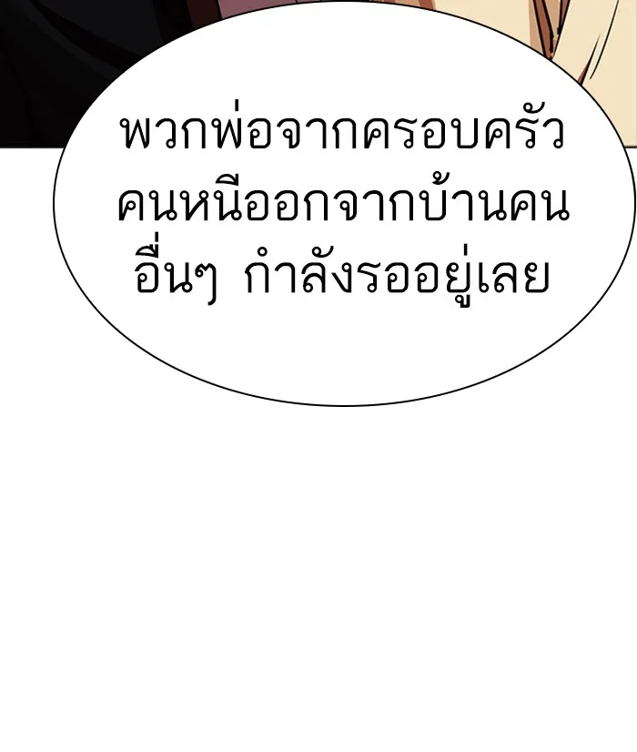 Lookism - หน้า 96