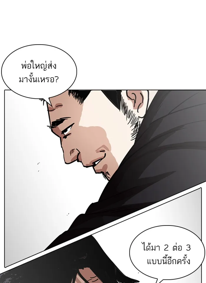 Lookism - หน้า 139