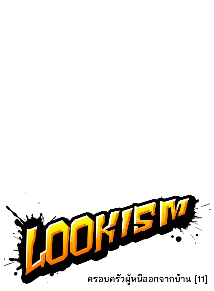 Lookism - หน้า 20