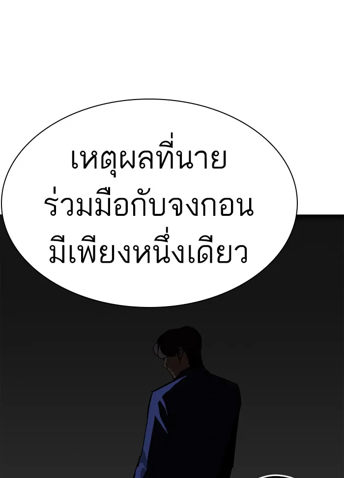 Lookism - หน้า 48