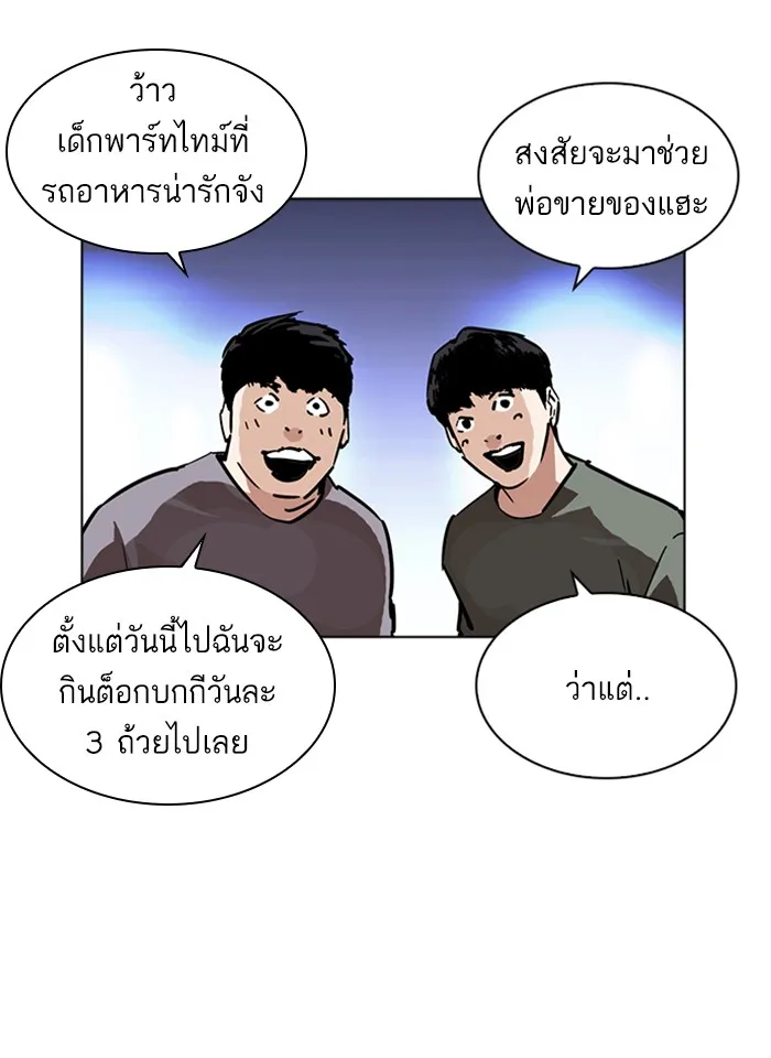 Lookism - หน้า 73