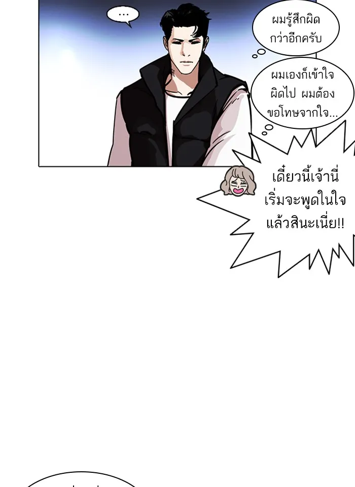 Lookism - หน้า 84