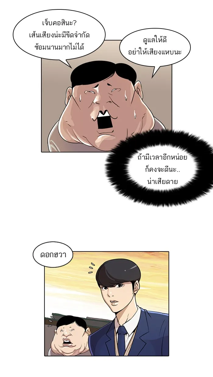 Lookism - หน้า 22