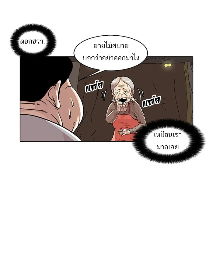 Lookism - หน้า 25