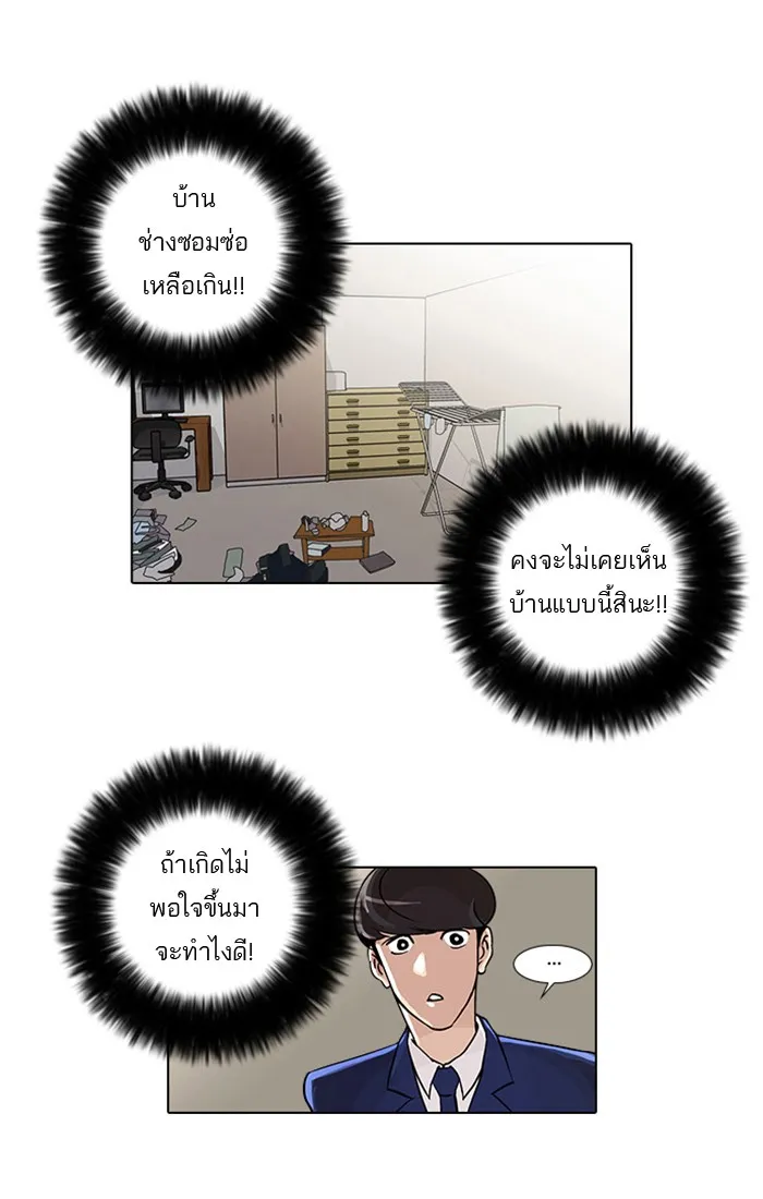 Lookism - หน้า 4