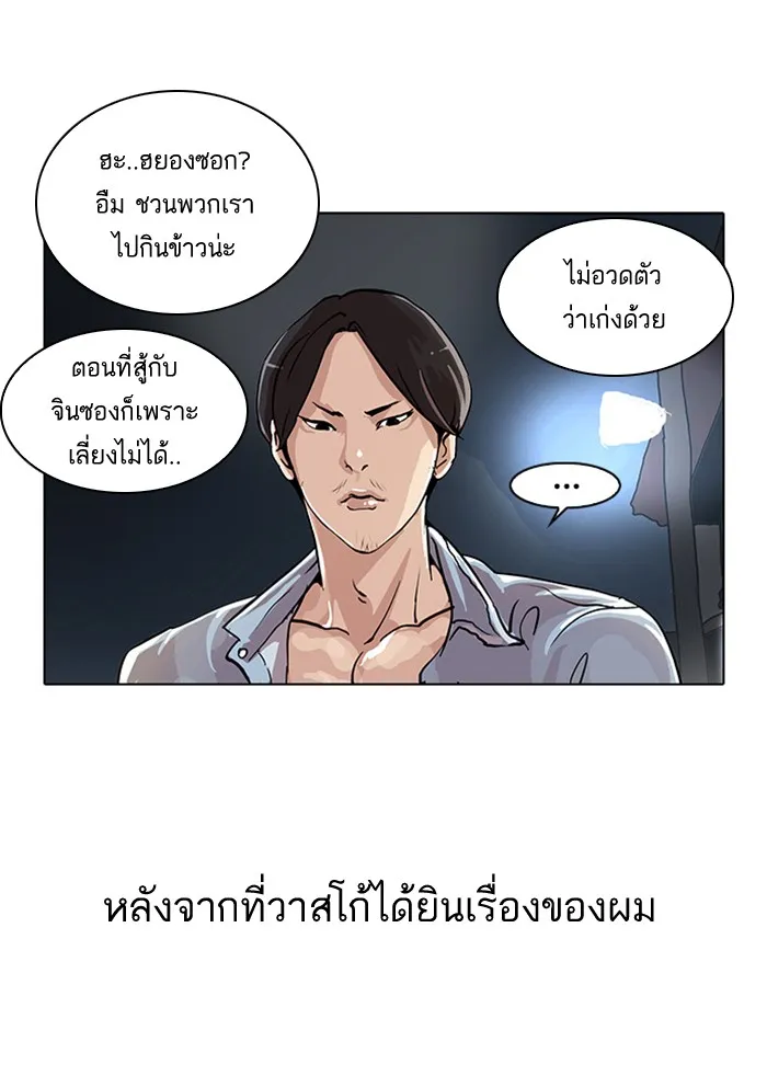 Lookism - หน้า 68