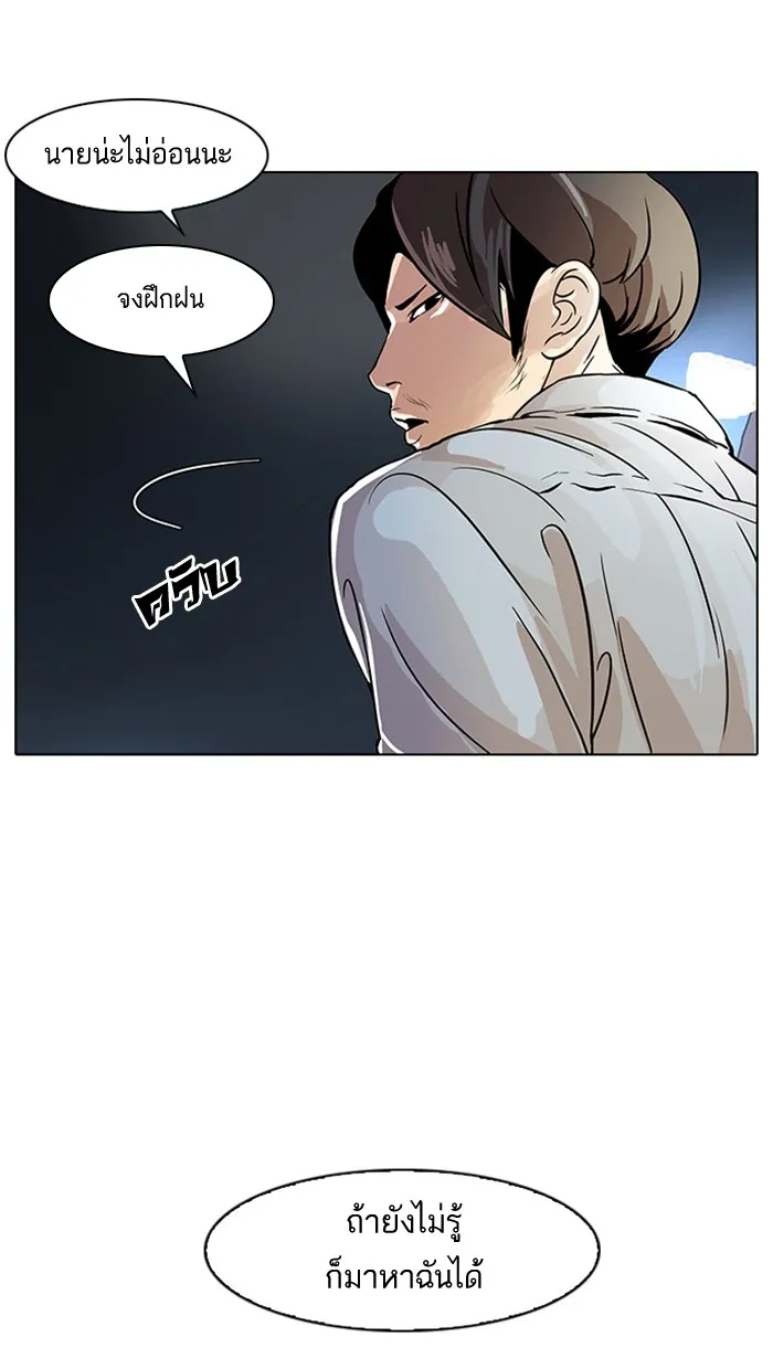 Lookism - หน้า 72