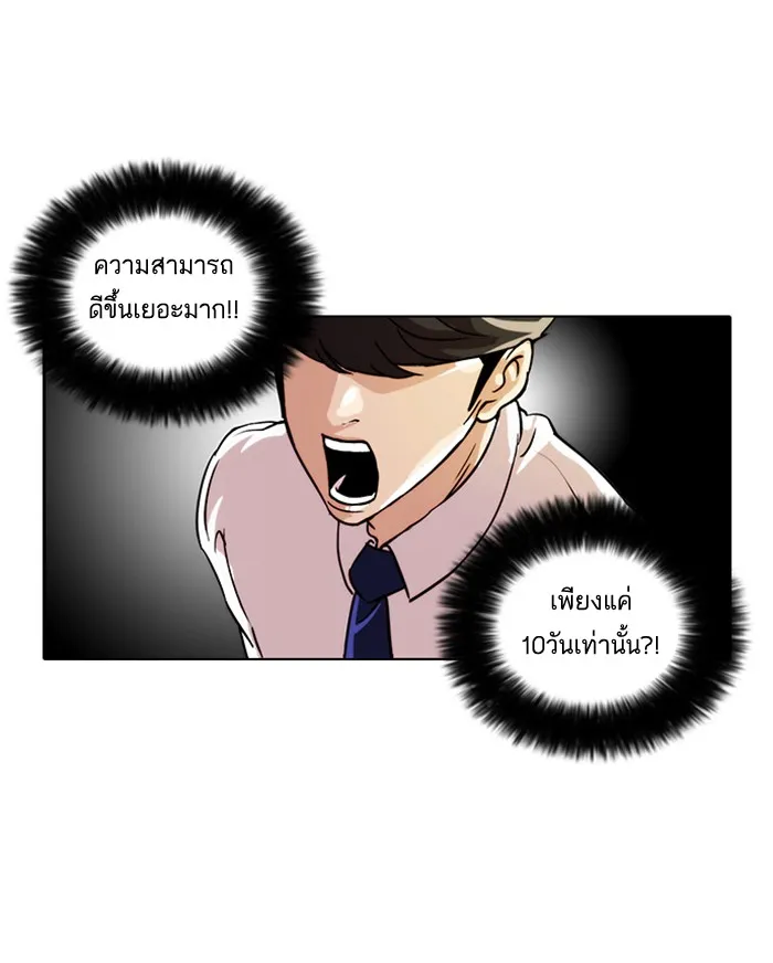 Lookism - หน้า 79