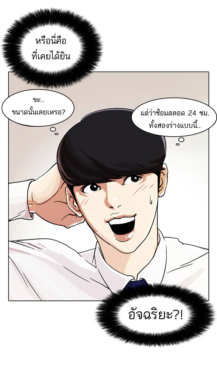 Lookism - หน้า 82