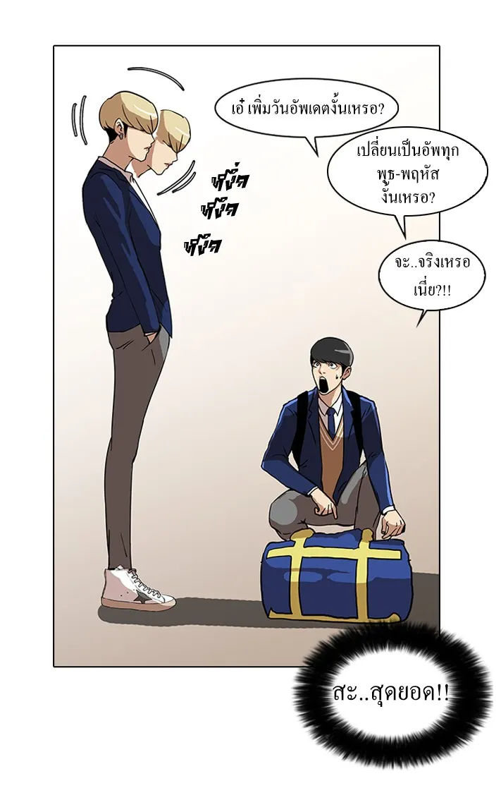 Lookism - หน้า 88