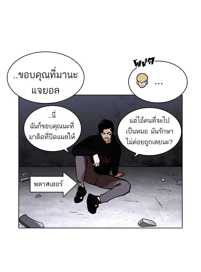 Lookism - หน้า 120