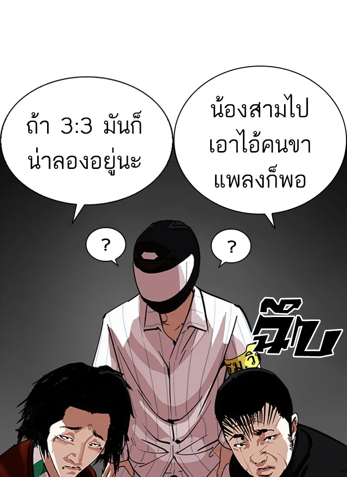 Lookism - หน้า 81