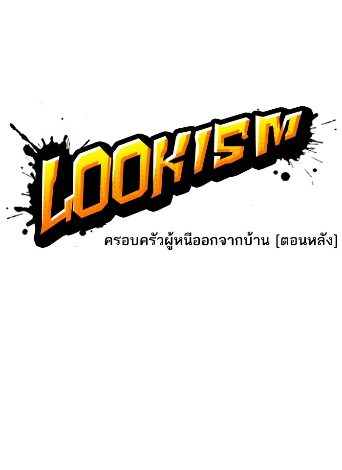 Lookism - หน้า 11