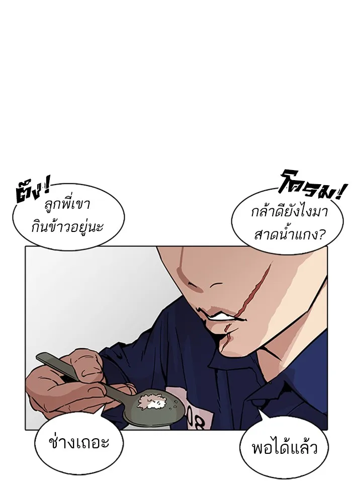 Lookism - หน้า 123