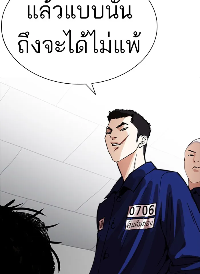 Lookism - หน้า 139