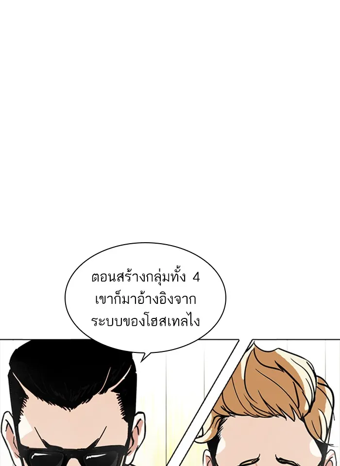 Lookism - หน้า 24