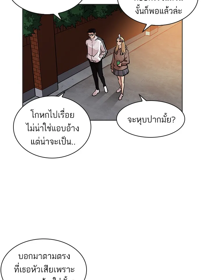 Lookism - หน้า 57