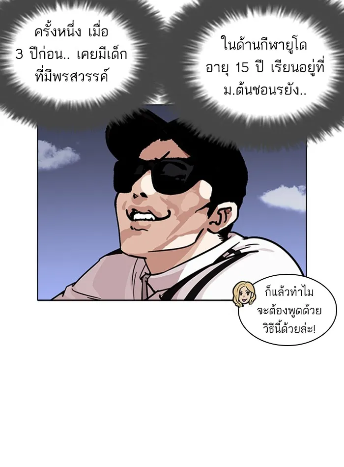 Lookism - หน้า 61