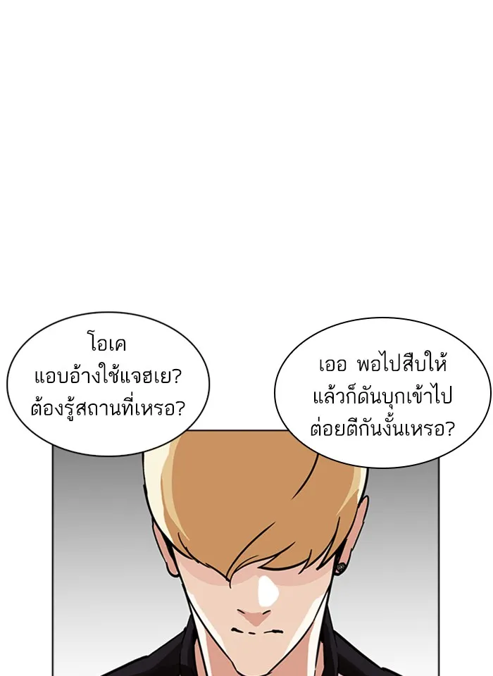 Lookism - หน้า 97