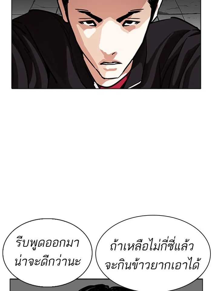 Lookism - หน้า 54