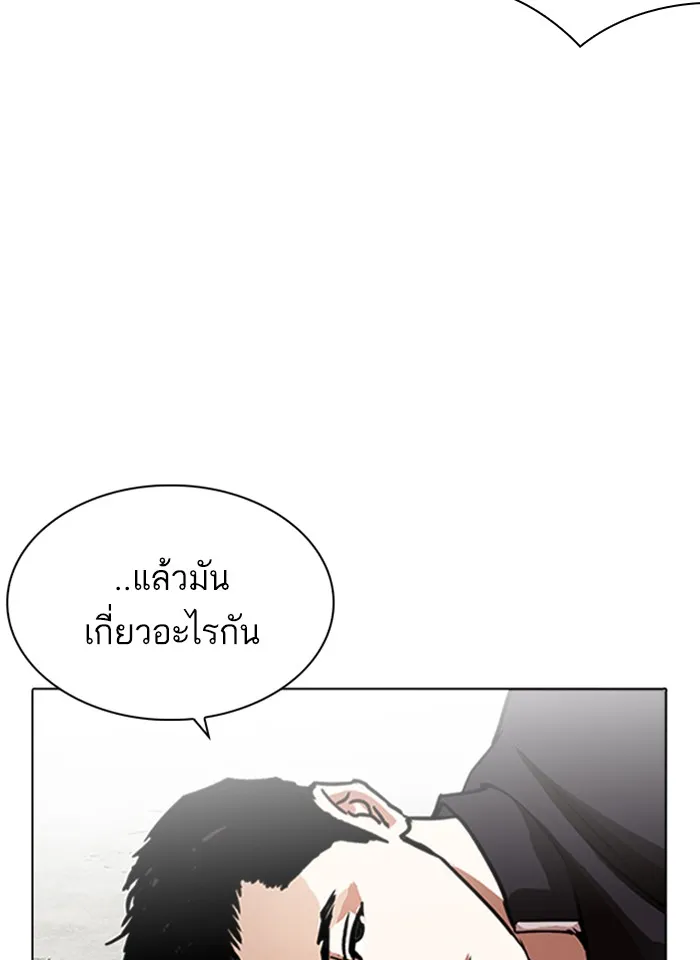 Lookism - หน้า 77