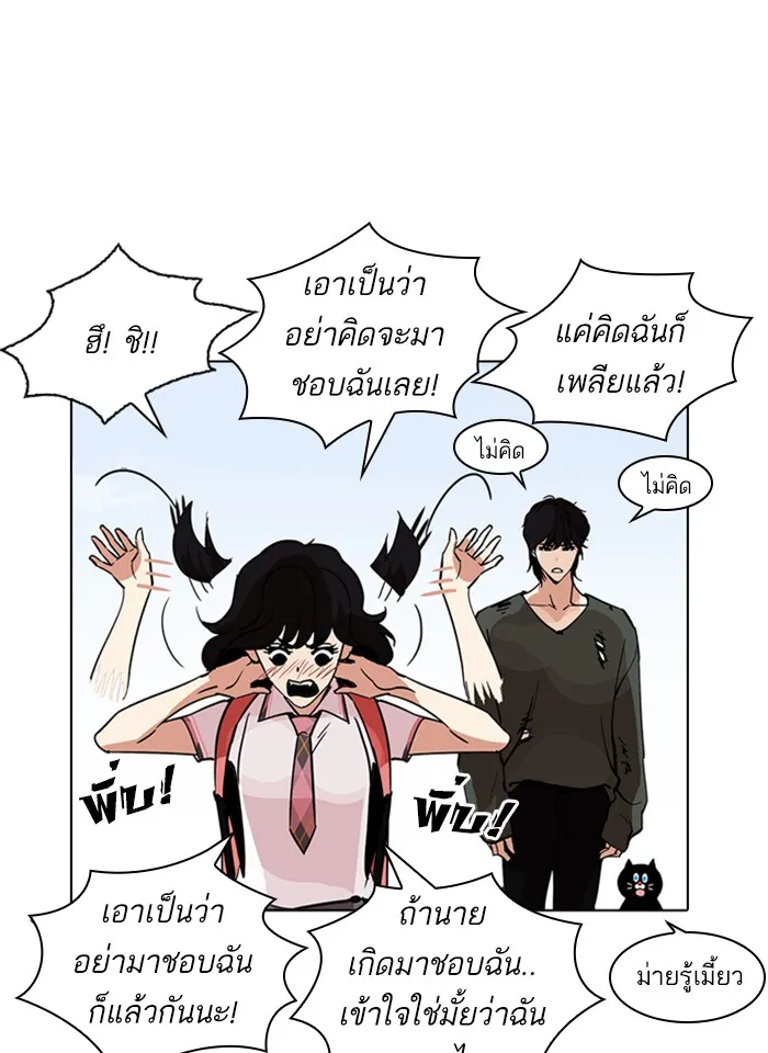 Lookism - หน้า 120