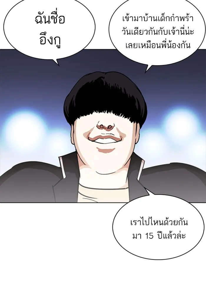 Lookism - หน้า 113